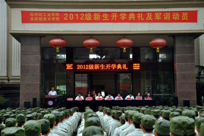 我院举行2012级新生开学典礼暨军训动员大会 我院举行2012级新生开学典礼暨军训动员大会