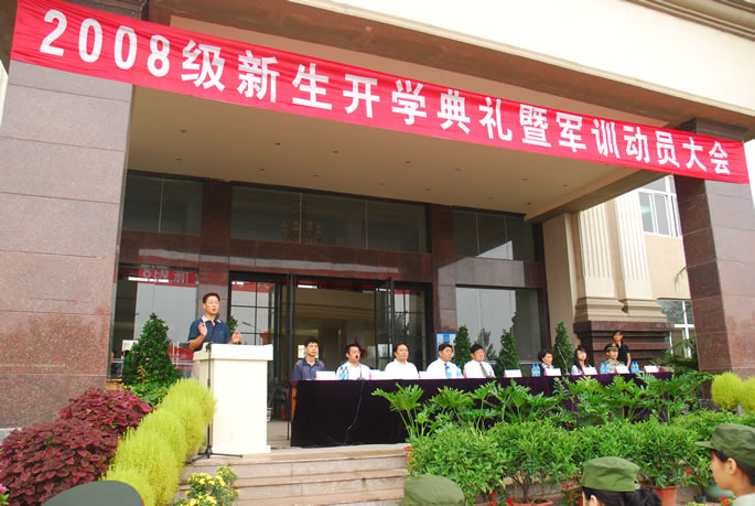 我院2008级新生开学典礼隆重举行 我院2008级新生开学典礼隆重举行