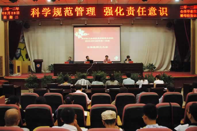 院举行2012—2013学年第一学期期初全体教职工大会