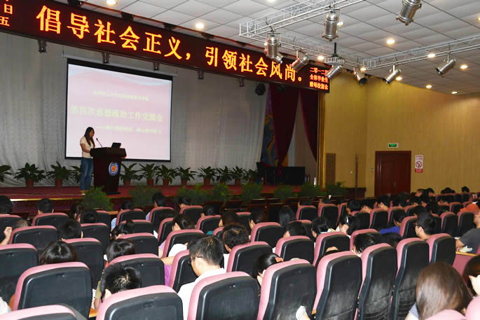 我院隆重召开第四次思想政治工作交流会