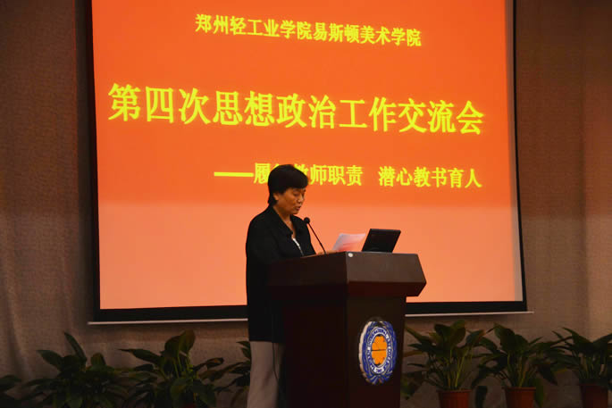 我院隆重召开第四次思想政治工作交流会