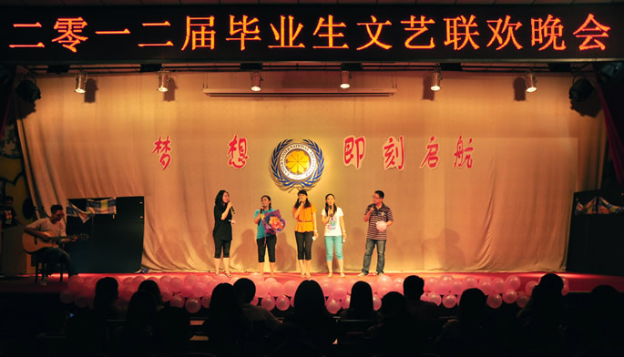 2012届毕业生文艺联欢晚会完美落幕 2012届毕业生文艺联欢晚会完美落幕