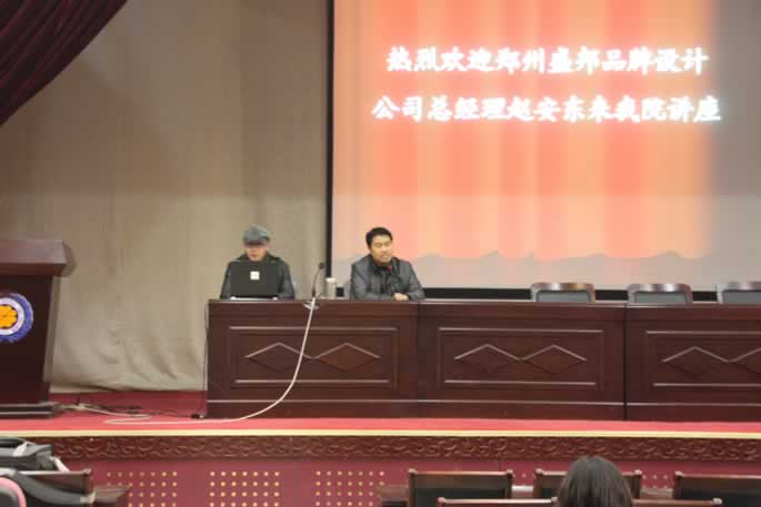 郑州盛邦品牌策划有限公司总经理赵安东来我院讲座 郑州盛邦品牌策划有限公司总经理赵安东来我院讲座