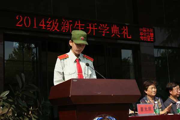 我院隆重举行2014级新生开学典礼 我院隆重举行2014级新生开学典礼
