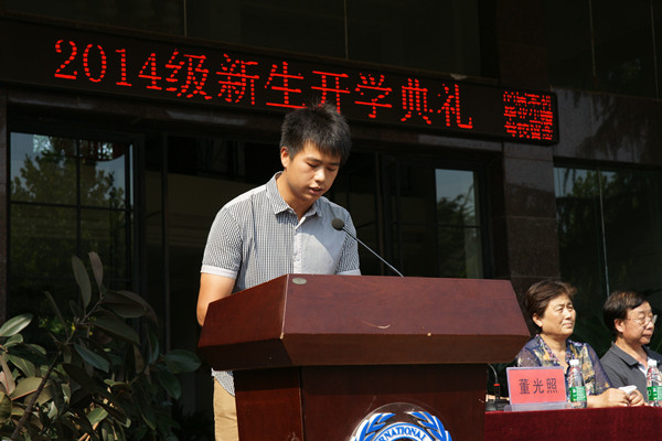 我院隆重举行2014级新生开学典礼 我院隆重举行2014级新生开学典礼