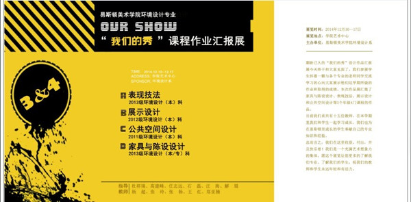 环境设计专业四课联展与环艺学年奖活动分享如期举行 环境设计专业四课联展与环艺学年奖活动分享如期举行