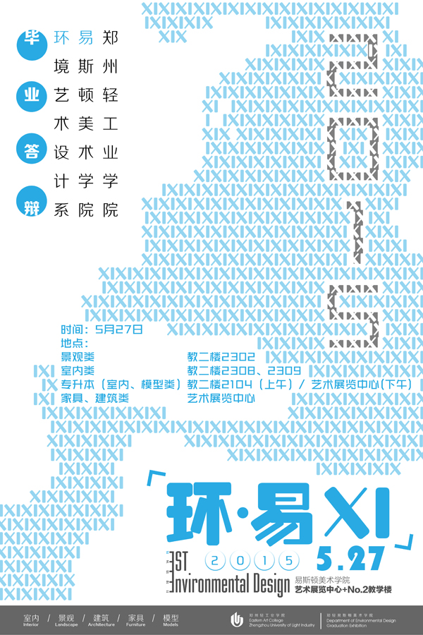 郑州轻工业大学易斯顿美术学院2015届毕业答辩季启动 郑州轻工业大学易斯顿美术学院2015届毕业答辩季启动