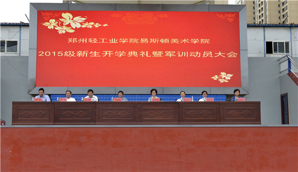 我院2015级新生开学典礼暨军训动员大会隆重举行 我院2015级新生开学典礼暨军训动员大会隆重举行