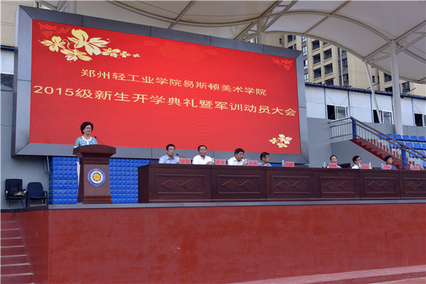 我院2015级新生开学典礼暨军训动员大会隆重举行 我院2015级新生开学典礼暨军训动员大会隆重举行