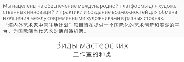 海内外艺术家中原驻地计划正式启动（中俄文）