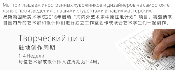 海内外艺术家中原驻地计划正式启动（中俄文）