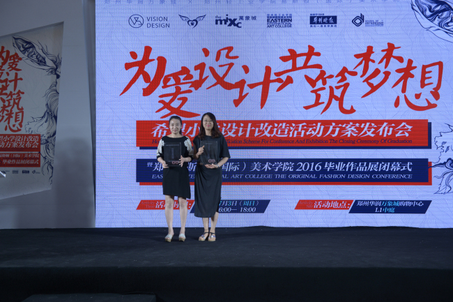 “为爱设计 共筑梦想”希望小学设计改造方案发布会 暨2016“城.易之作”毕业展闭幕式 “为爱设计 共筑梦想”希望小学设计改造方案发布会 暨2016“城.易之作”毕业展闭幕式