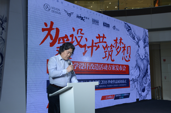 “为爱设计 共筑梦想”希望小学设计改造方案发布会 暨2016“城.易之作”毕业展闭幕式 “为爱设计 共筑梦想”希望小学设计改造方案发布会 暨2016“城.易之作”毕业展闭幕式