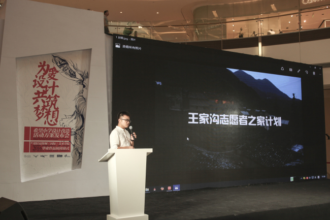 “为爱设计 共筑梦想”希望小学设计改造方案发布会 暨2016“城.易之作”毕业展闭幕式 “为爱设计 共筑梦想”希望小学设计改造方案发布会 暨2016“城.易之作”毕业展闭幕式