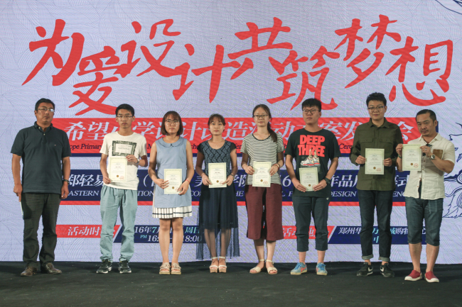 “为爱设计 共筑梦想”希望小学设计改造方案发布会 暨2016“城.易之作”毕业展闭幕式 “为爱设计 共筑梦想”希望小学设计改造方案发布会 暨2016“城.易之作”毕业展闭幕式