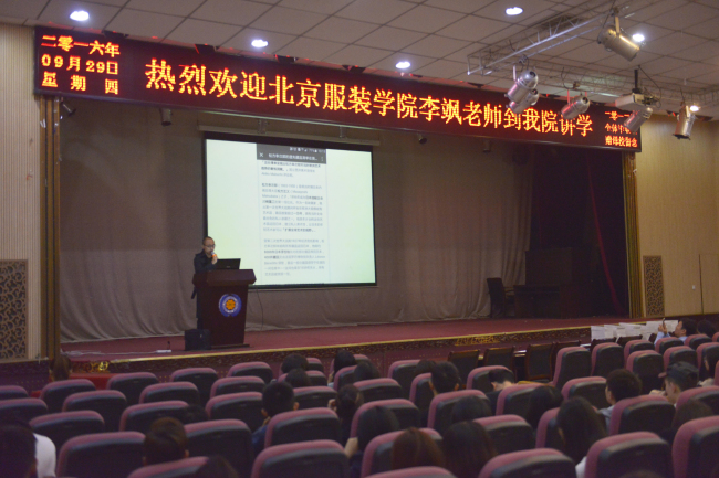 北京服装学院李飒老师到我院讲学 北京服装学院李飒老师到我院讲学