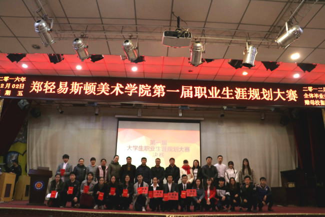 规划自我,成就梦想 —我院第一届大学生职业生涯规划大赛决赛完美收官 规划自我,成就梦想 —我院第一届大学生职业生涯规划大赛决赛完美收官