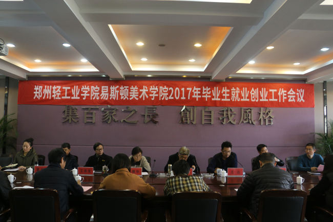 我院2017年毕业生就业创业工作会议顺利召开 我院2017年毕业生就业创业工作会议顺利召开