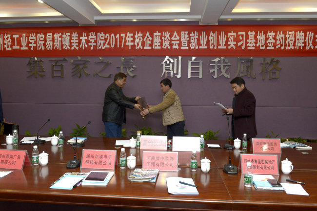 才聚易斯顿,校企创共赢—我院成功举办2017年供需见面会暨校企座谈会 才聚易斯顿,校企创共赢—我院成功举办2017年供需见面会暨校企座谈会