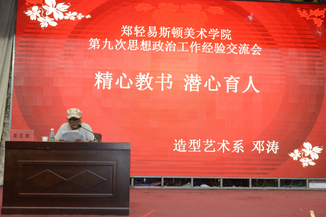 两学一做,潜心育人—我院召开第九次思想政治工作经验交流会 两学一做,潜心育人—我院召开第九次思想政治工作经验交流会