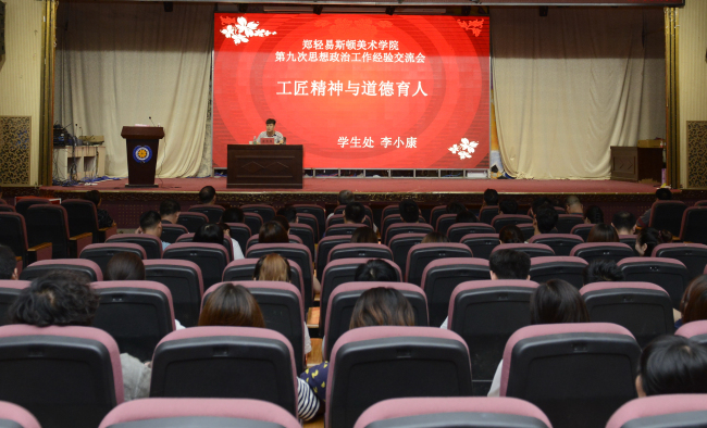 两学一做,潜心育人—我院召开第九次思想政治工作经验交流会 两学一做,潜心育人—我院召开第九次思想政治工作经验交流会