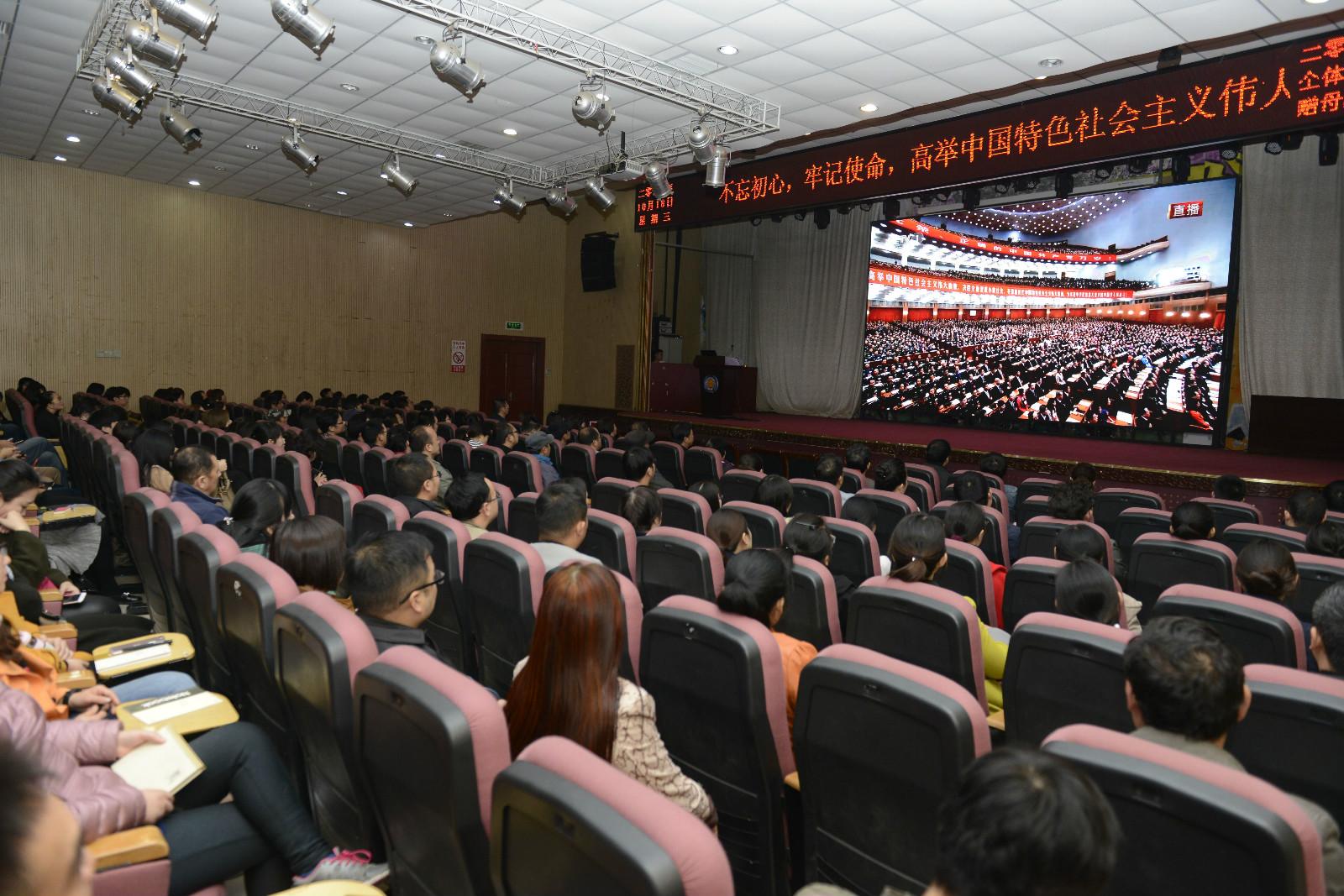 我院组织广大师生集中观看十九大开幕会 我院组织广大师生集中观看十九大开幕会