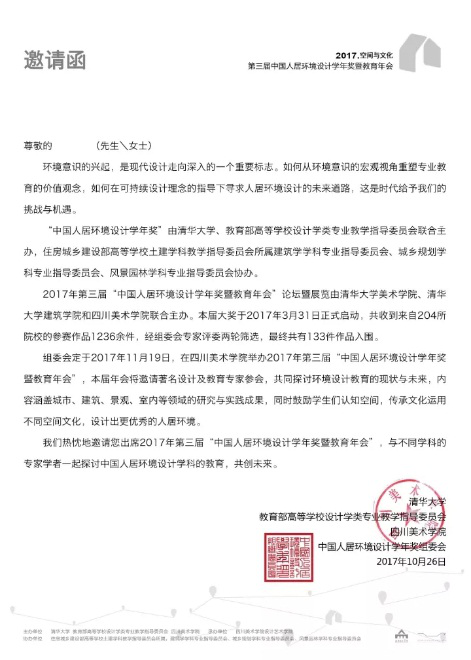 我院学生环境设计作品荣获第七届“艾景奖”银奖 我院学生环境设计作品荣获第七届“艾景奖”银奖
