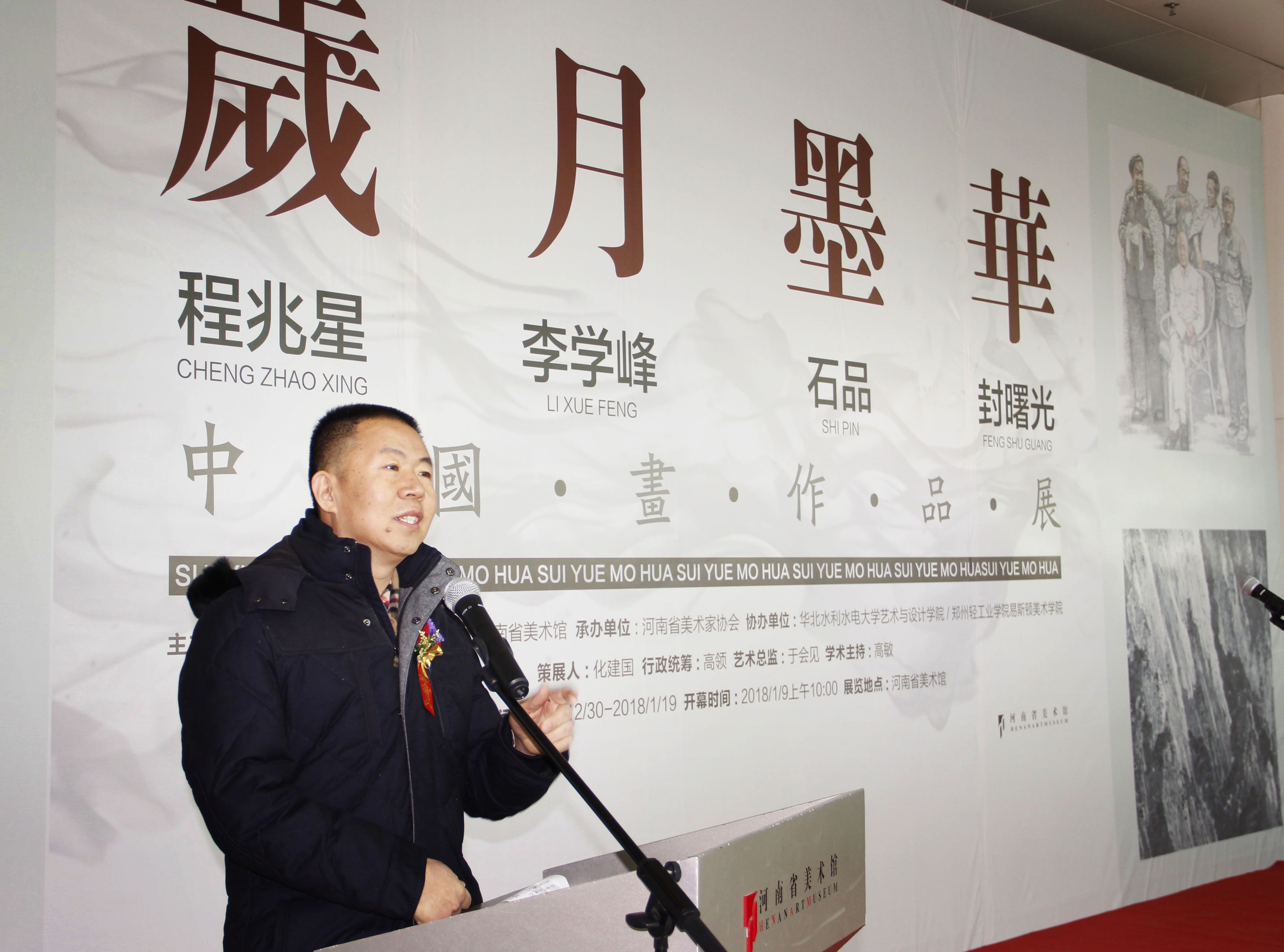 同庚同道同挥毫，鸣奏水墨交响曲——我院院长石品教授等四位画家“中国画作品展”在河南省美术馆隆重开幕