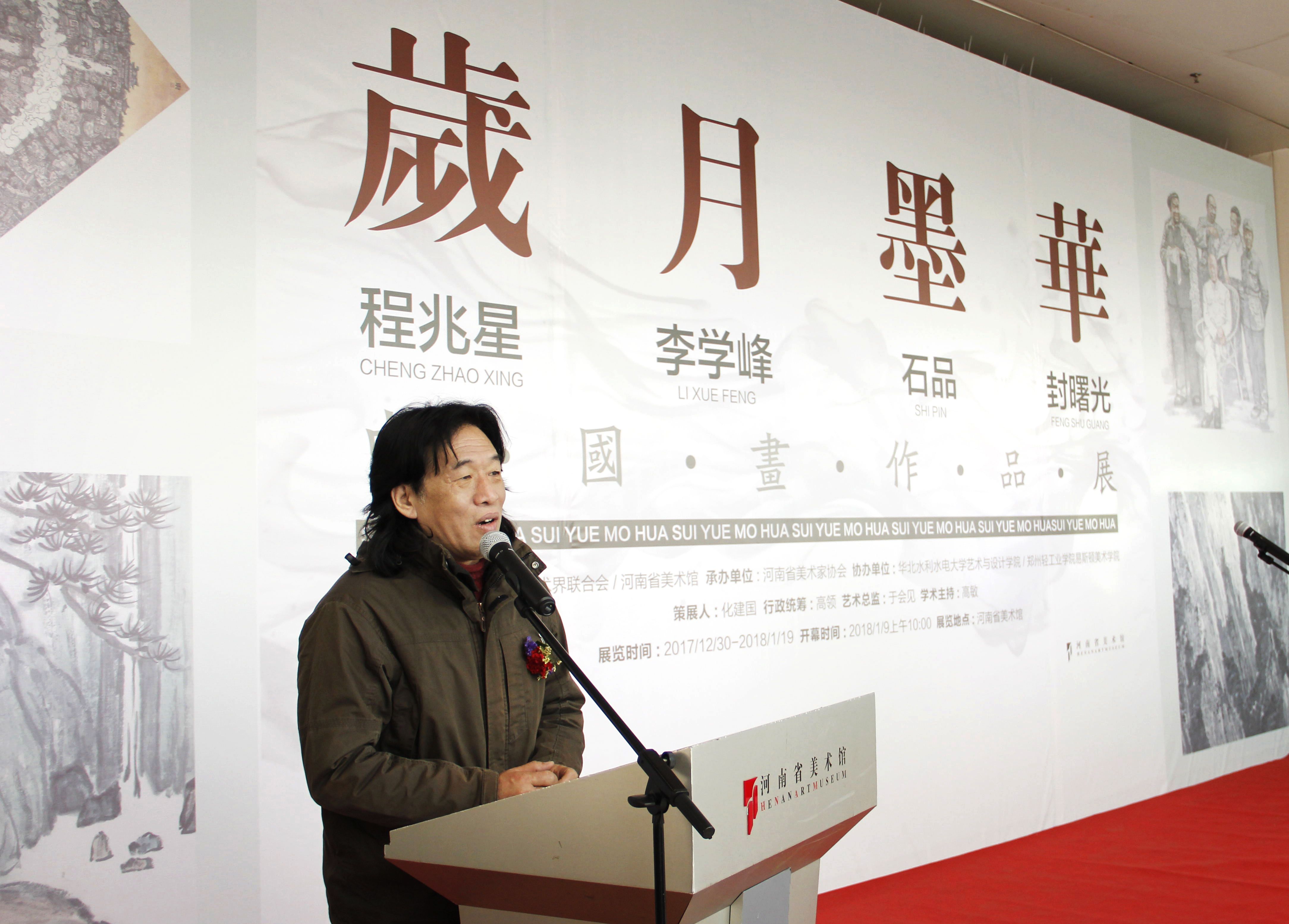 同庚同道同挥毫，鸣奏水墨交响曲——我院院长石品教授等四位画家“中国画作品展”在河南省美术馆隆重开幕