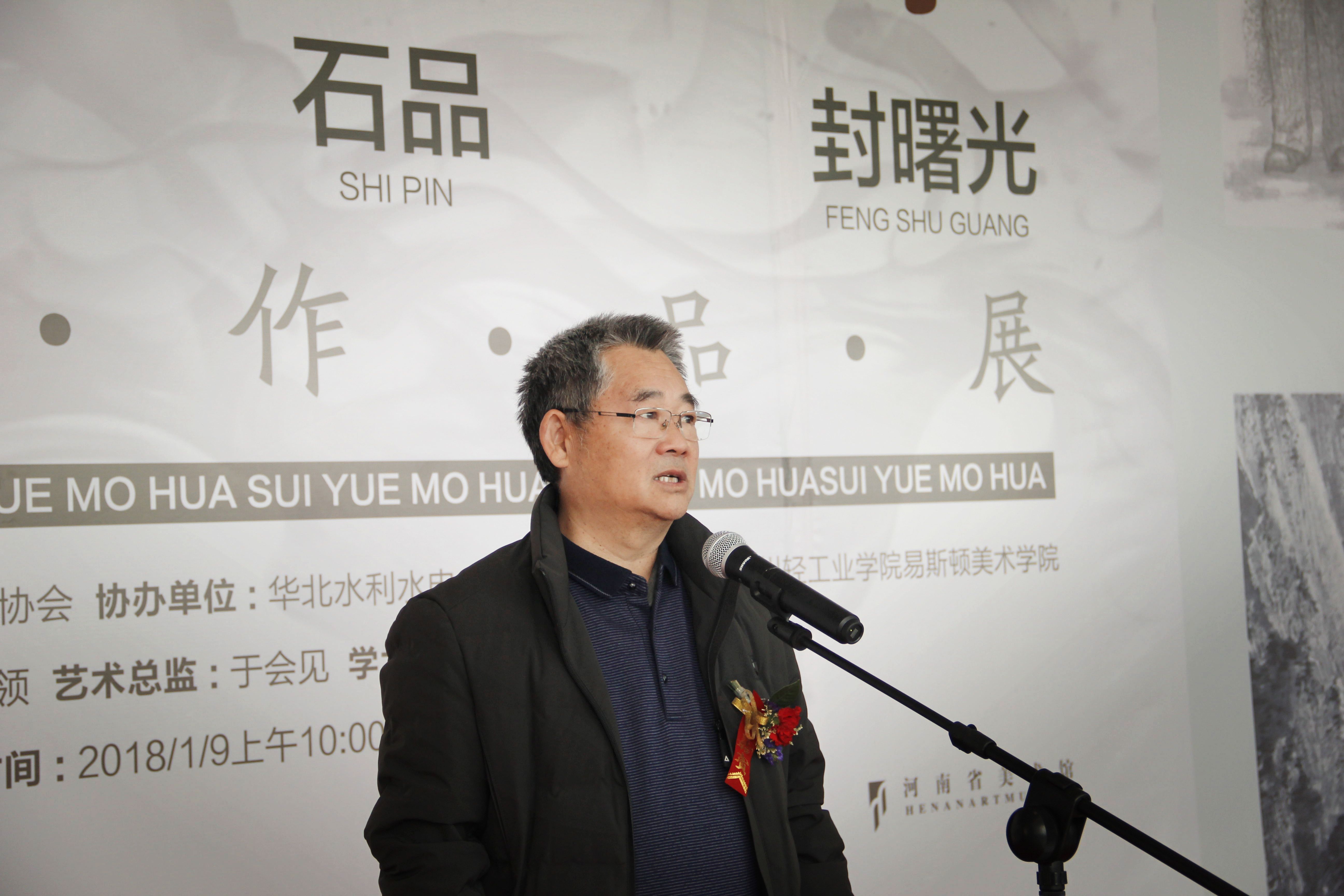 同庚同道同挥毫，鸣奏水墨交响曲——我院院长石品教授等四位画家“中国画作品展”在河南省美术馆隆重开幕