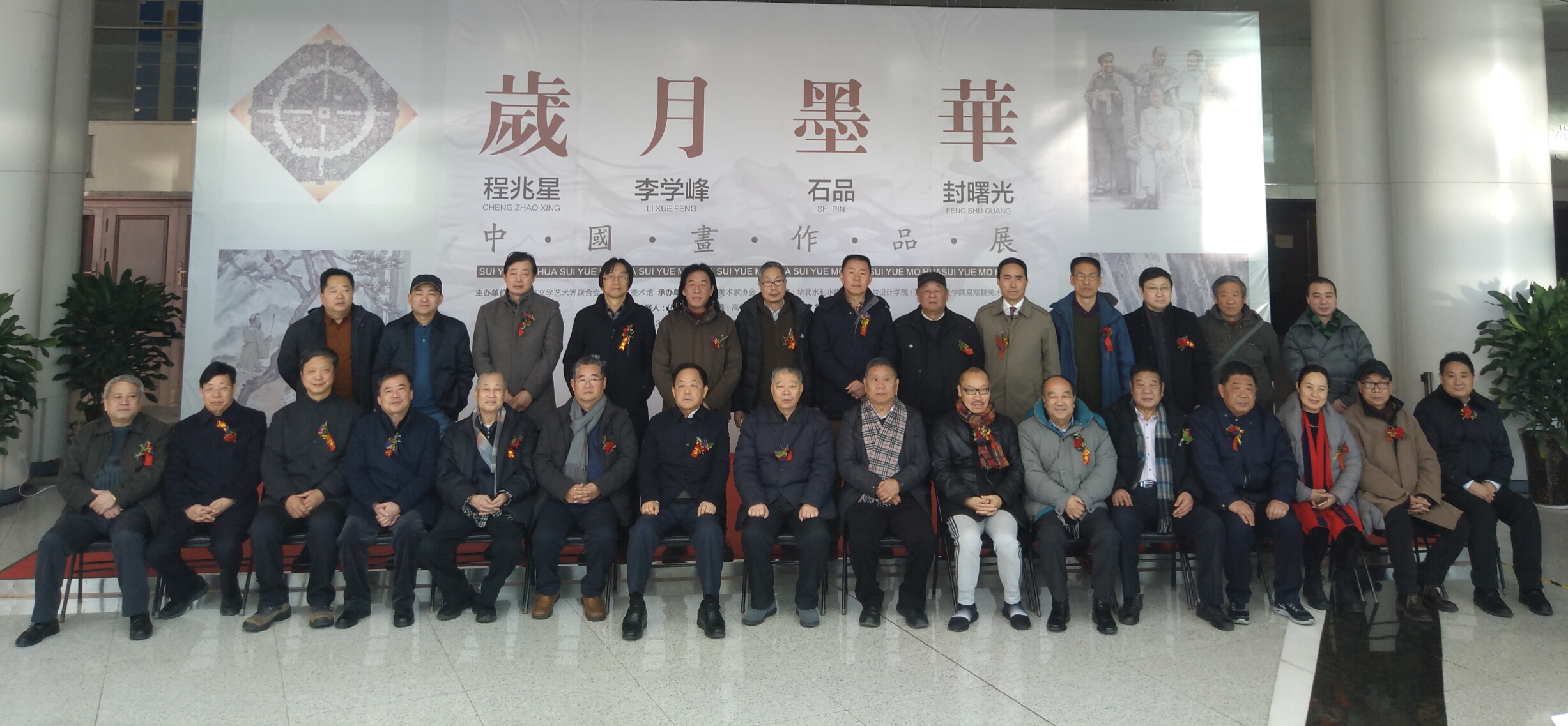 同庚同道同挥毫，鸣奏水墨交响曲——我院院长石品教授等四位画家“中国画作品展”在河南省美术馆隆重开幕