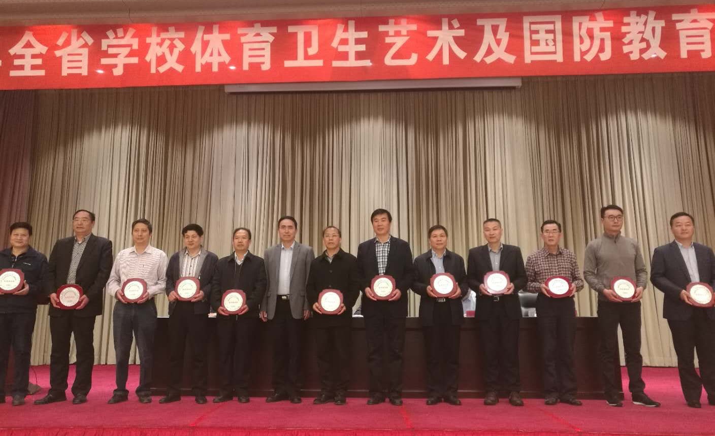 我院院长石品教授参加全省体育卫生艺术工作会议