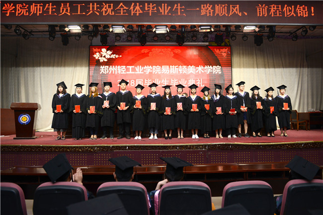我院举行2018届学生毕业典礼 我院举行2018届学生毕业典礼