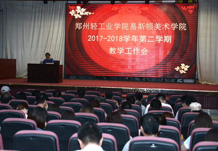 我院召开2017—2018学年第二学期教学工作总结会 我院召开2017—2018学年第二学期教学工作总结会