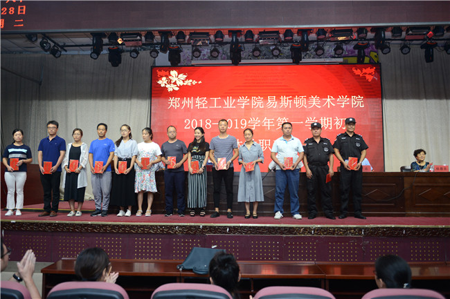我院召开2018—2019学年第一学期 期初全体教职工大会 我院召开2018—2019学年第一学期 期初全体教职工大会