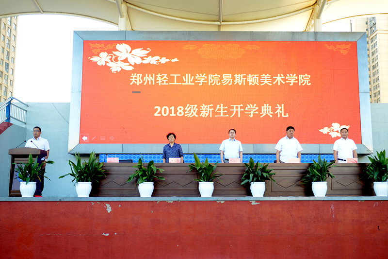 我院举行2018级新生开学典礼 我院举行2018级新生开学典礼