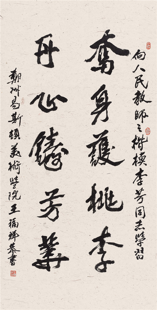 我院九幅书画作品捐赠李芳老师生前任教学校 创办人王福祥先生创作书法作品赞誉英雄李芳 我院九幅书画作品捐赠李芳老师生前任教学校 创办人王福祥先生创作书法作品赞誉英雄李芳
