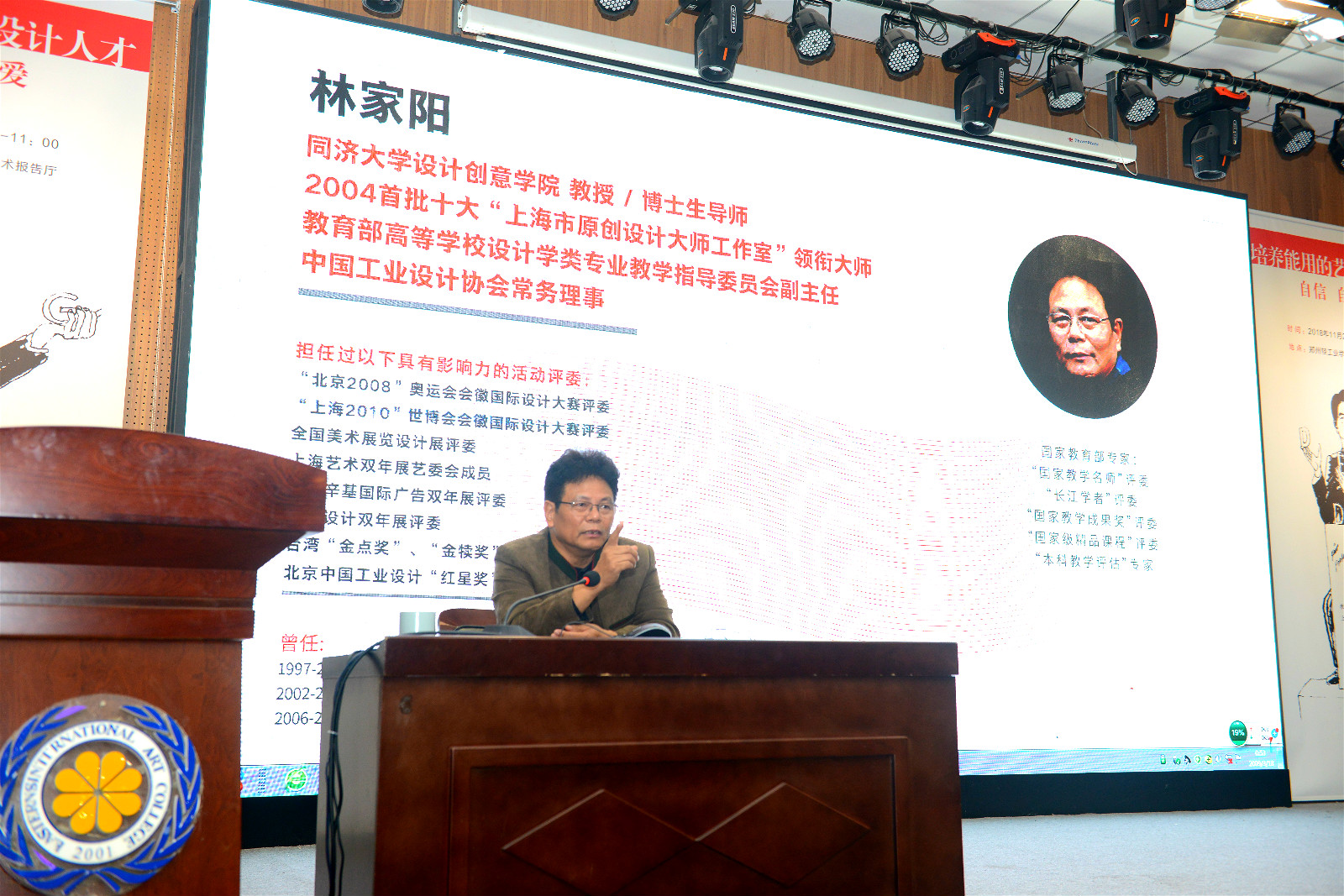 教育部高等学校设计学类专业教学指导委员会副主任林家阳教授 到我院指导讲学 教育部高等学校设计学类专业教学指导委员会副主任林家阳教授 到我院指导讲学