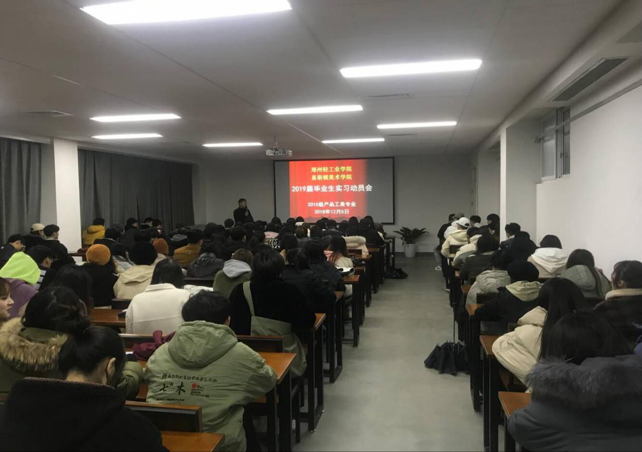我院召开2019届毕业生实习动员大会 我院召开2019届毕业生实习动员大会