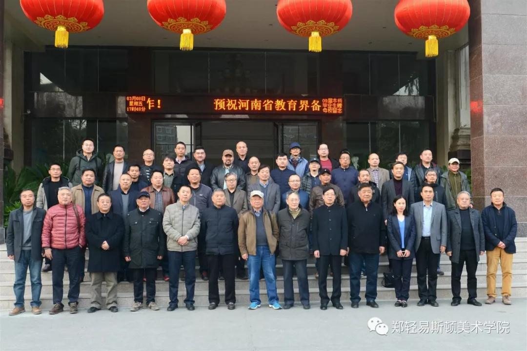 河南省教育界备战“全国第十三届美术作品展览” 工作推进会在我院召开