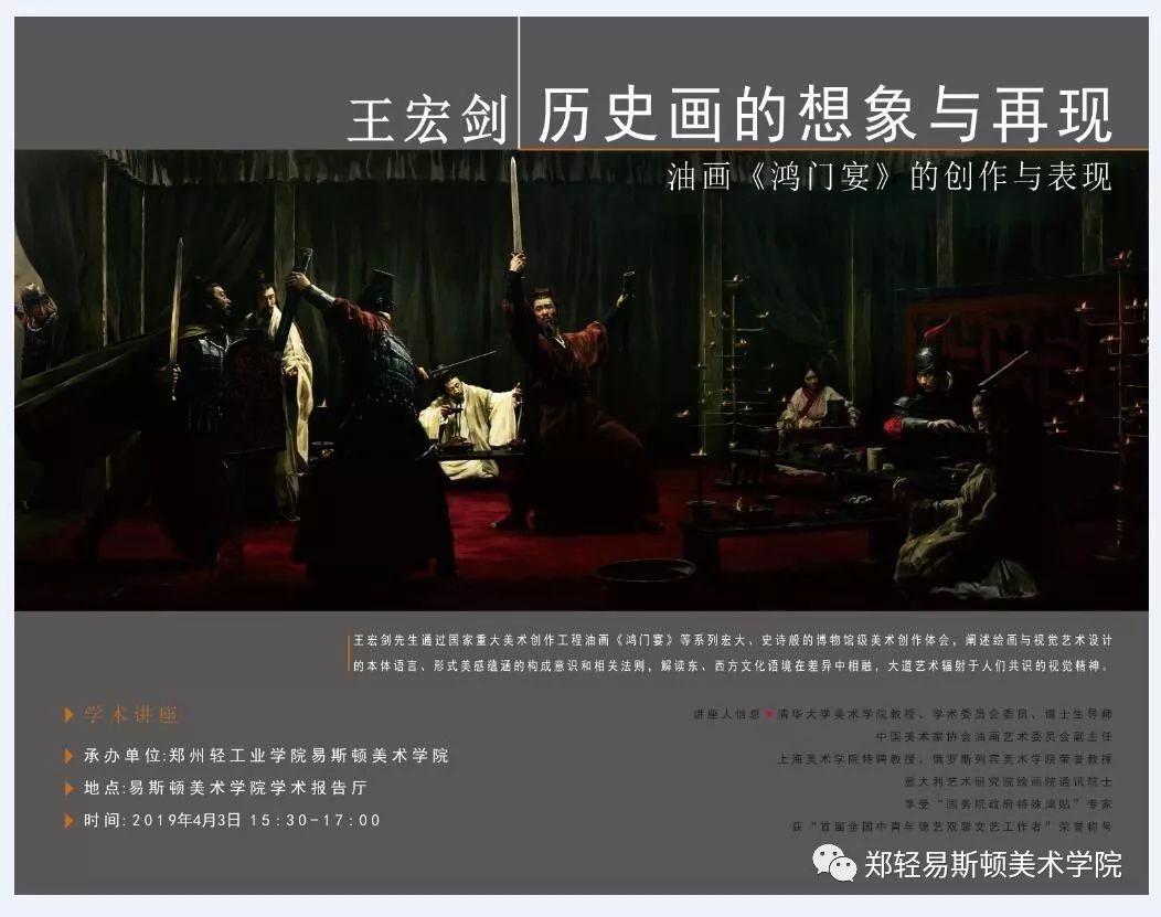 清华大学美术学院王宏剑教授应邀到我院讲学 清华大学美术学院王宏剑教授应邀到我院讲学