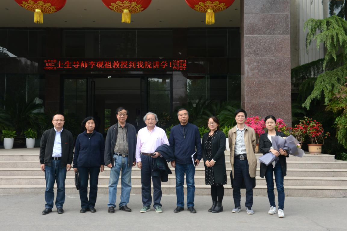清华大学美术学院博士生导师李砚祖教授到我院讲学