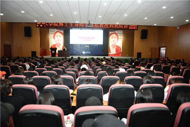 清华大学美术学院博士生导师李砚祖教授到我院讲学