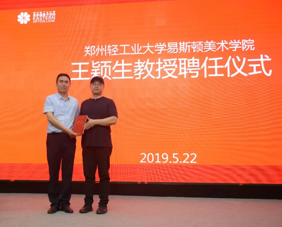 中央美术学院王颖生教授到我院讲学并受聘教授 中央美术学院王颖生教授到我院讲学并受聘教授