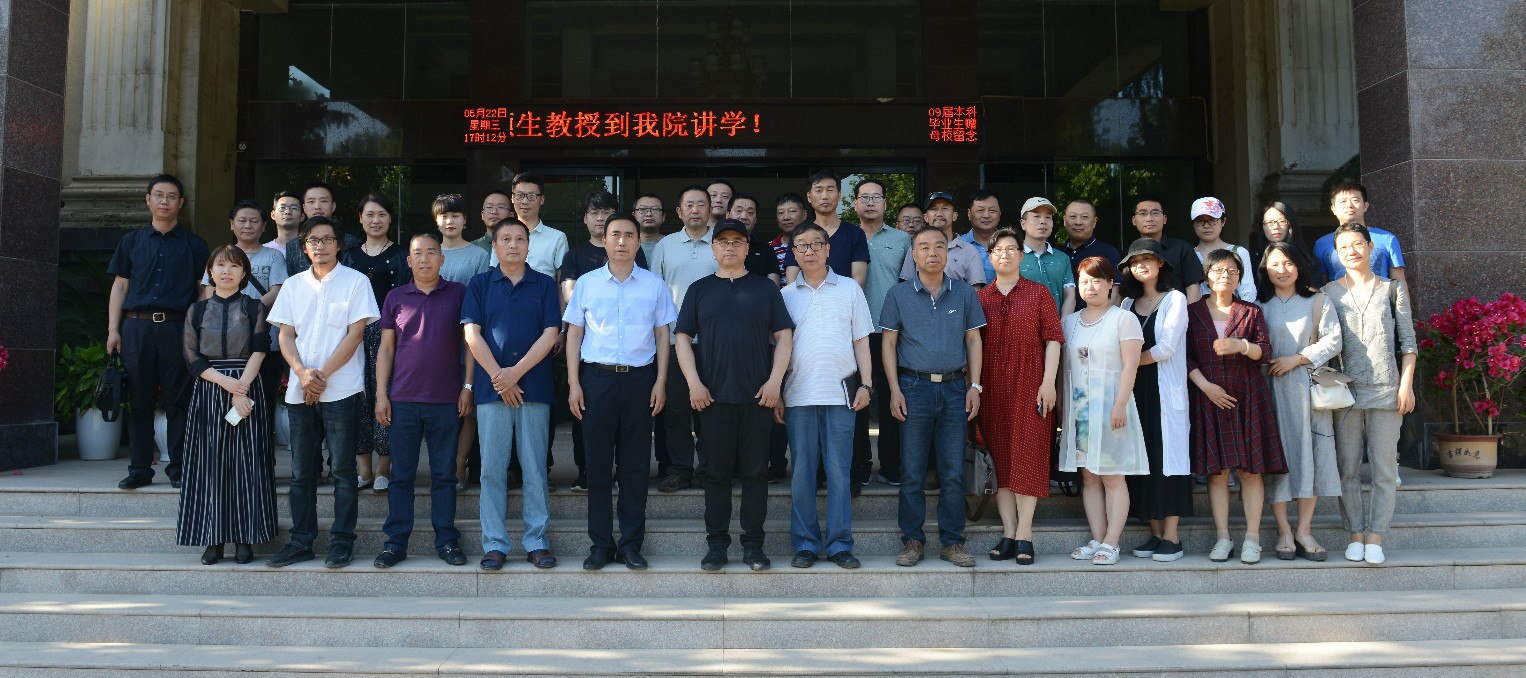 中央美术学院王颖生教授到我院讲学并受聘教授 中央美术学院王颖生教授到我院讲学并受聘教授