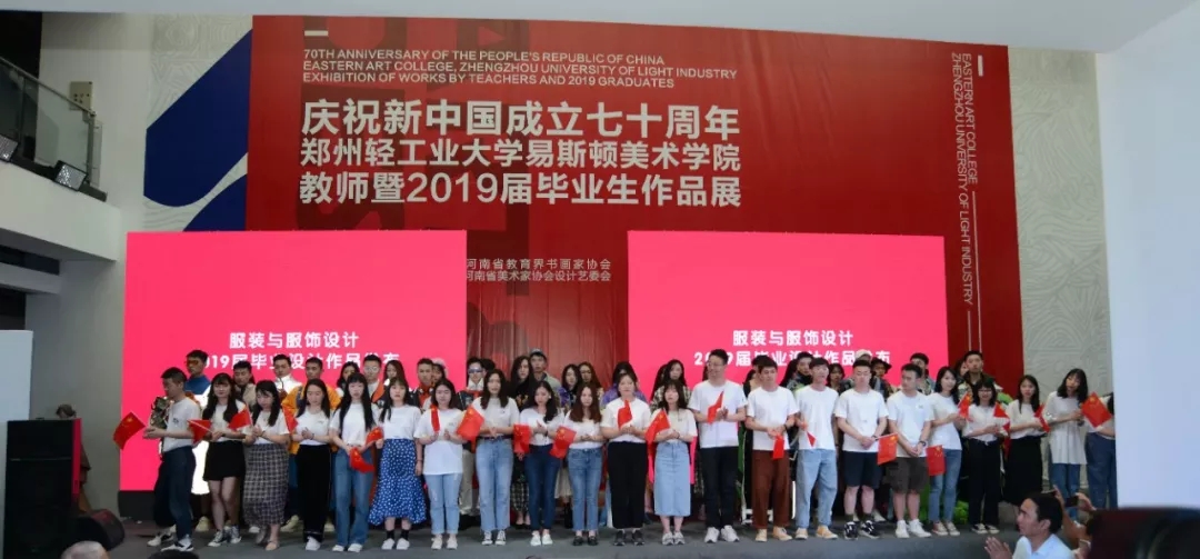 庆祝新中国成立70周年 郑州轻工业大学易斯顿美术学院教师暨2019届毕业生作品展隆重开幕 庆祝新中国成立70周年 郑州轻工业大学易斯顿美术学院教师暨2019届毕业生作品展隆重开幕