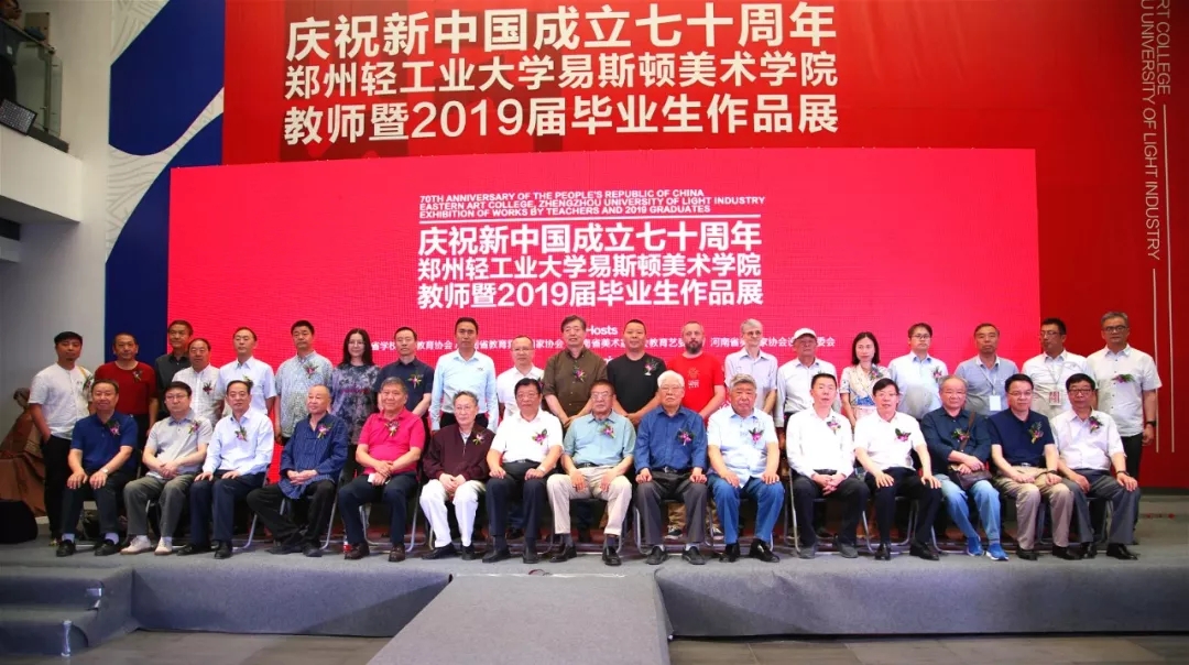 庆祝新中国成立70周年 郑州轻工业大学易斯顿美术学院教师暨2019届毕业生作品展隆重开幕 庆祝新中国成立70周年 郑州轻工业大学易斯顿美术学院教师暨2019届毕业生作品展隆重开幕