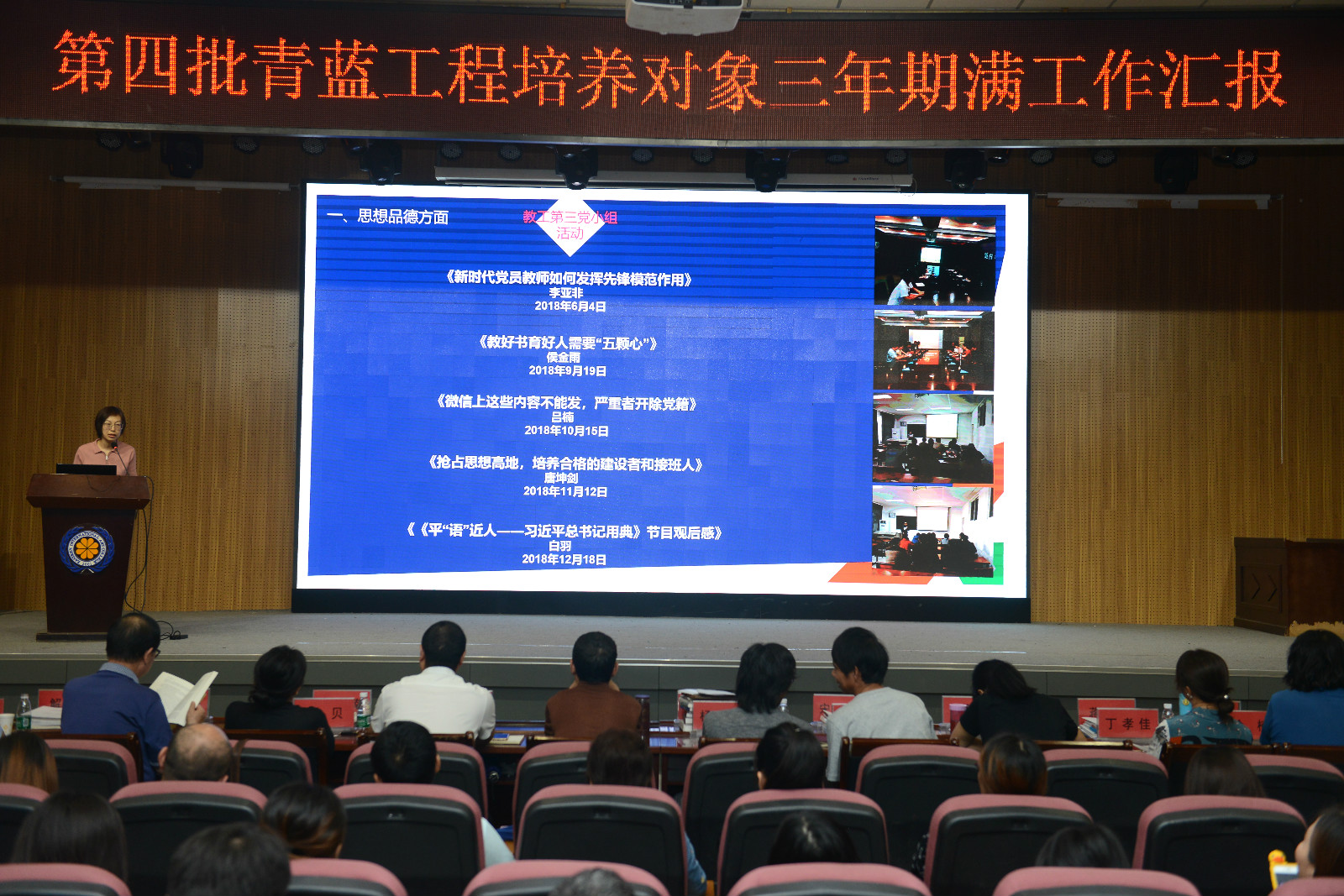 我院举行第四批青年骨干教师与优秀辅导员培养对象三年期满汇报工作 我院举行第四批青年骨干教师与优秀辅导员培养对象三年期满汇报工作