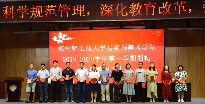 我院召开2019—2020学年第一学期期初全体教职工大会 我院召开2019—2020学年第一学期期初全体教职工大会