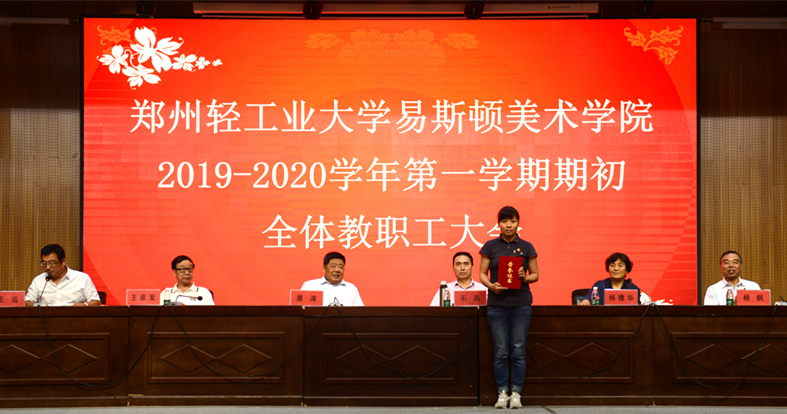 我院召开2019—2020学年第一学期期初全体教职工大会 我院召开2019—2020学年第一学期期初全体教职工大会